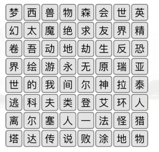 《汉字找茬王》游戏消一消怎么玩