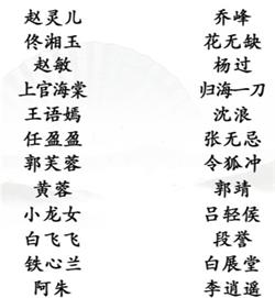 《汉字找茬王》连古装cp怎么玩