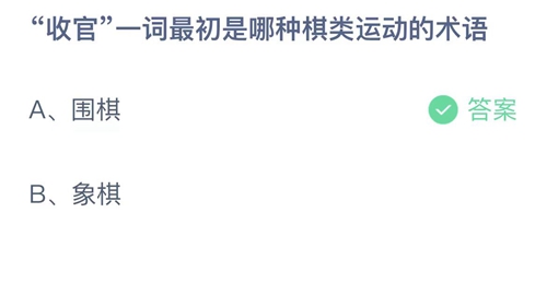 《支付宝》蚂蚁庄园2023年6月29日答案