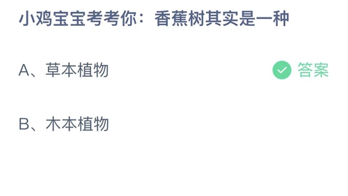 《支付宝》蚂蚁庄园2023年6月30日答案