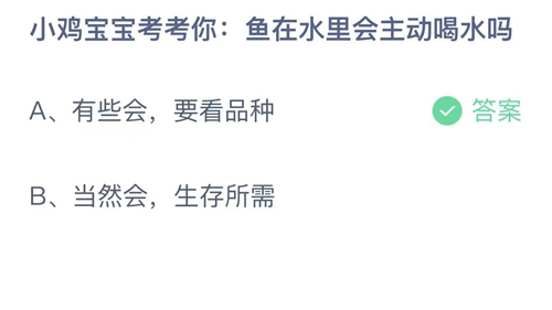 《支付宝》蚂蚁庄园2023年7月1日答案更新