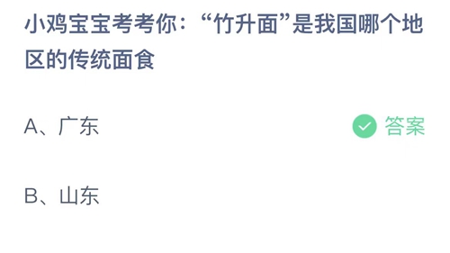 《支付宝》蚂蚁庄园2023年7月2日答案大全