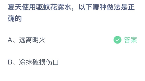 《支付宝》蚂蚁庄园2023年7月2日答案更新