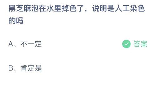 《支付宝》蚂蚁庄园2023年7月4日答案大全