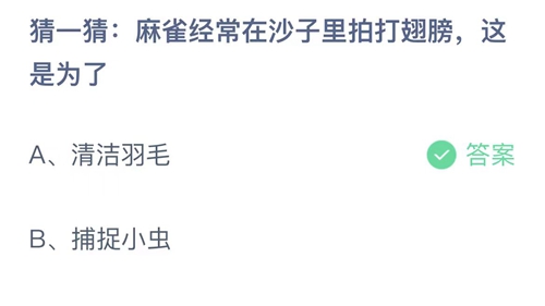 《支付宝》蚂蚁庄园2023年7月4日答案更新