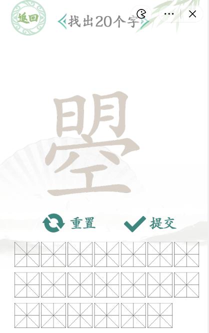 《汉字找茬王》曌明空找字怎么玩