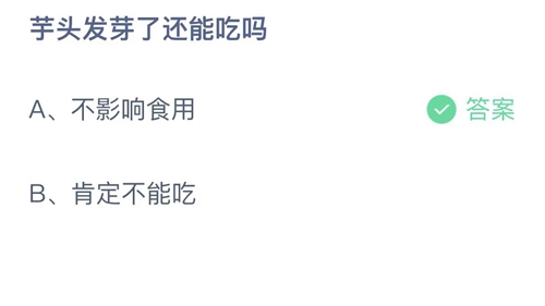 《支付宝》蚂蚁庄园2023年7月5日答案大全