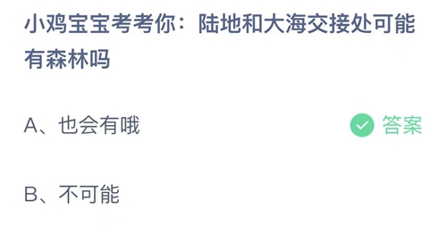 《支付宝》蚂蚁庄园2023年7月5日答案大全