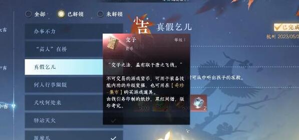 《逆水寒手游》真假乞儿奇遇怎么完成