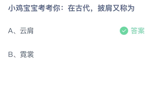 《支付宝》蚂蚁庄园2023年7月6日答案大全