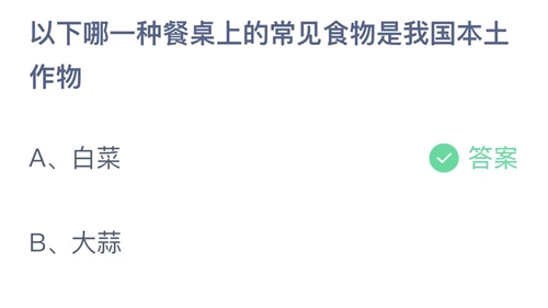 《支付宝》蚂蚁庄园2023年7月6日答案大全