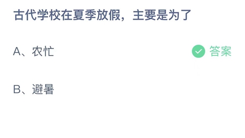 《支付宝》蚂蚁庄园2023年7月8日答案更新