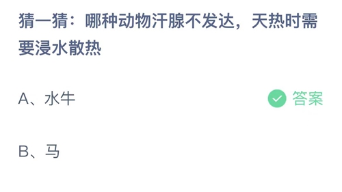 《支付宝》蚂蚁庄园2023年7月8日答案