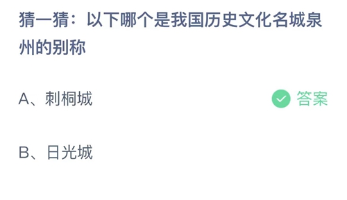 《支付宝》蚂蚁庄园2023年7月9日答案大全