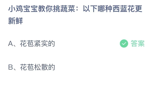 《支付宝》蚂蚁庄园2023年7月9日答案大全