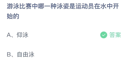 《支付宝》蚂蚁庄园2023年7月10日答案大全
