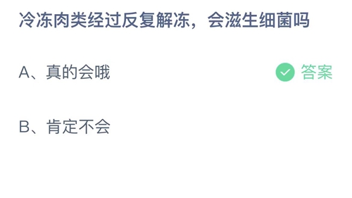 《支付宝》蚂蚁庄园2023年7月12日答案大全