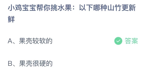 《支付宝》蚂蚁庄园2023年7月13日答案大全