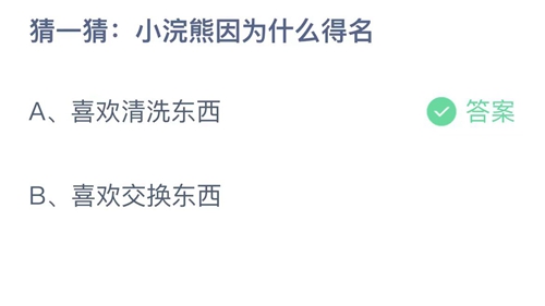 《支付宝》蚂蚁庄园2023年7月13日答案更新