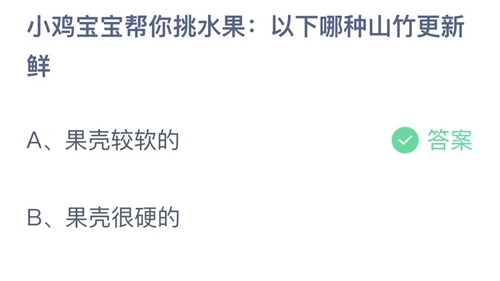 《支付宝》蚂蚁庄园2023年7月13日答案