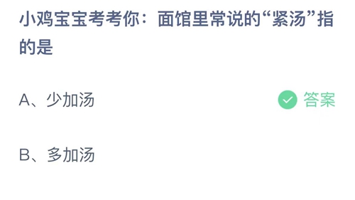 《支付宝》蚂蚁庄园2023年7月14日答案大全