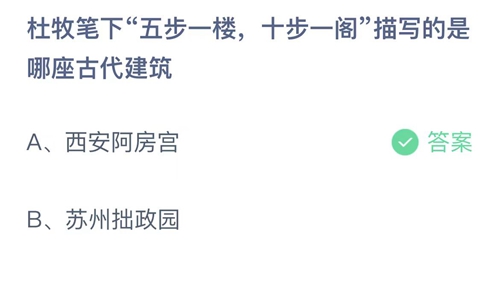 《支付宝》蚂蚁庄园2023年7月14日答案大全