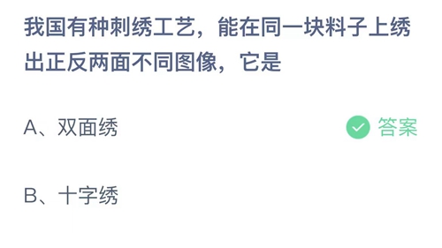 《支付宝》蚂蚁庄园2023年7月16日答案大全