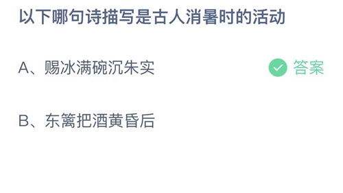 《支付宝》蚂蚁庄园2023年7月21日答案大全