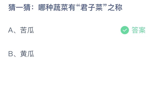 《支付宝》蚂蚁庄园2023年7月22日答案大全