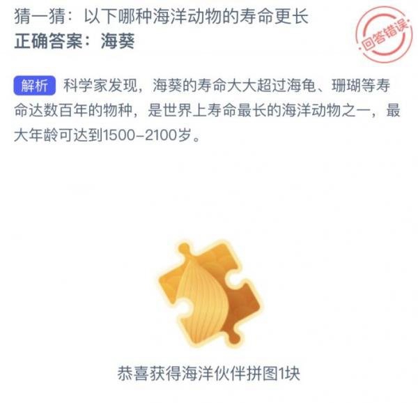 《支付宝》2023神奇海洋科普问答答案7.21