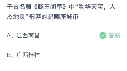 《支付宝》蚂蚁庄园2023年7月27日答案大全