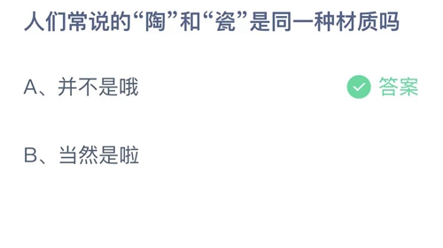 《支付宝》蚂蚁庄园2023年7月27日答案大全