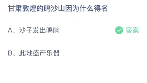 《支付宝》蚂蚁庄园2023年7月28日答案大全