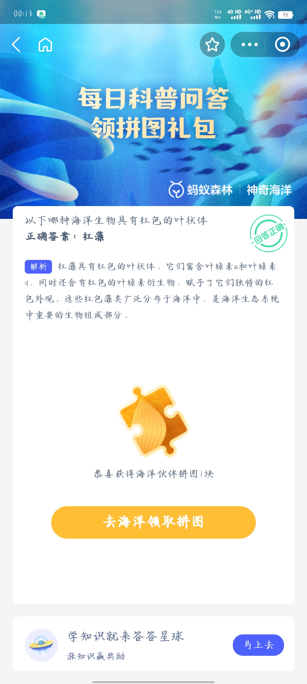 《支付宝》2023神奇海洋科普问答答案7.28