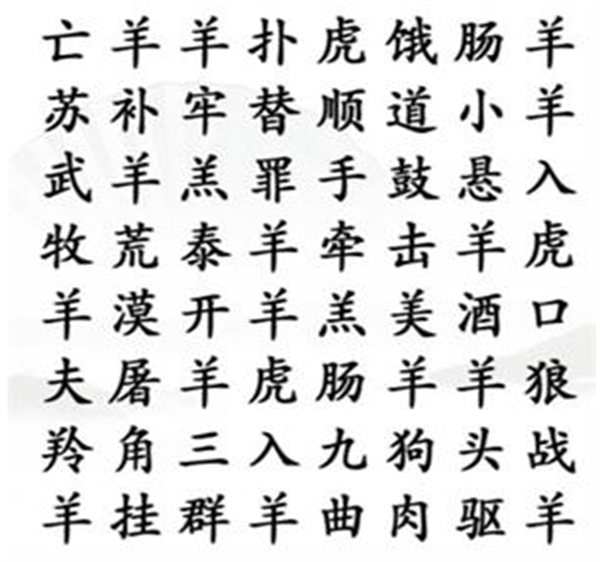 《汉字找茬王》找成语三怎么玩