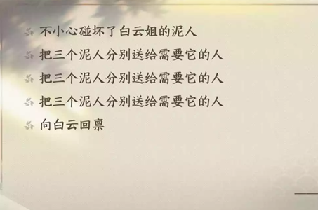 《逆水寒手游》桃溪泥人任务怎么完成