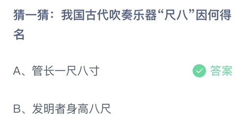 《支付宝》蚂蚁庄园2023年7月31日答案大全