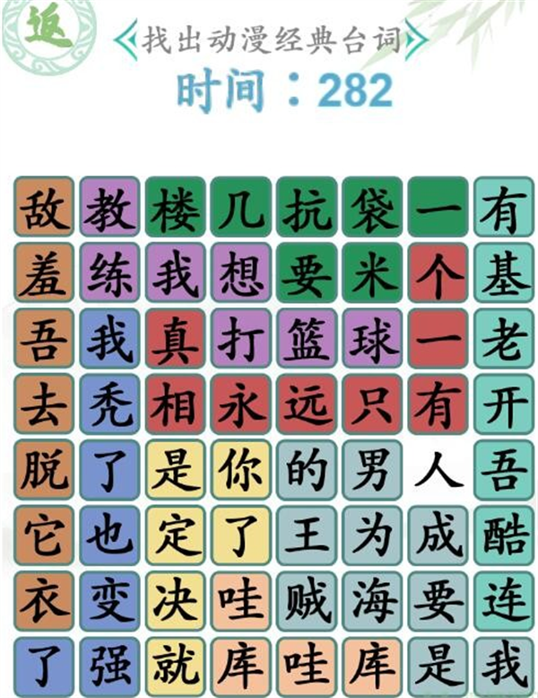 《汉字找茬王》台词热梗2怎么玩