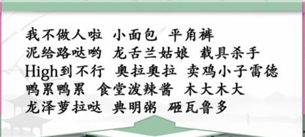 《汉字找茬王》找动漫梗怎么玩