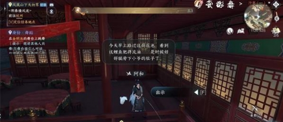 《逆水寒手游》玉藕记任务怎么完成