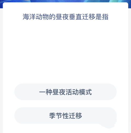 《支付宝》2023神奇海洋科普问答答案8.3