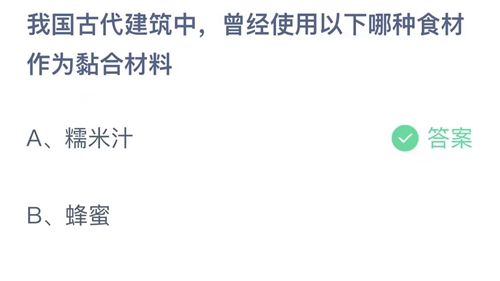 《支付宝》蚂蚁庄园2023年8月9日答案大全