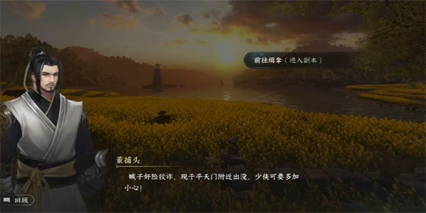 《逆水寒手游》磁州水寨游历任务怎么完成