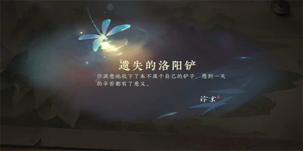 《逆水寒手游》遗失的洛阳铲游历任务怎么完成