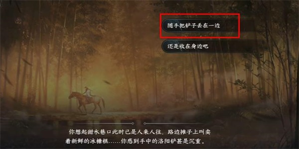 《逆水寒手游》遗失的洛阳铲游历任务怎么完成