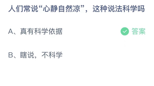 《支付宝》蚂蚁庄园2023年8月12日答案大全