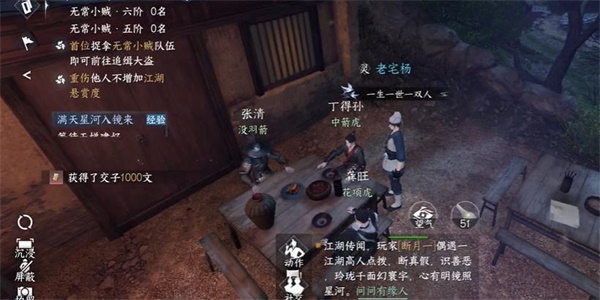 《逆水寒手游》张清任务怎么完成