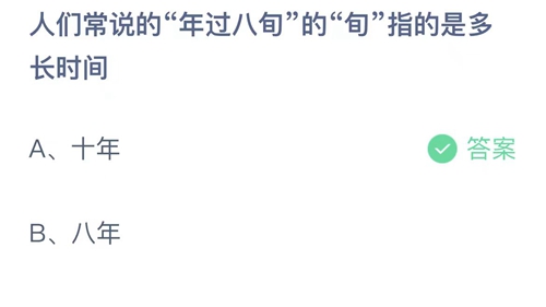 《支付宝》蚂蚁庄园2023年8月14日答案大全