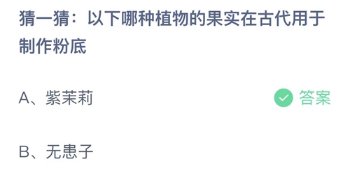 《支付宝》蚂蚁庄园2023年8月14日答案更新