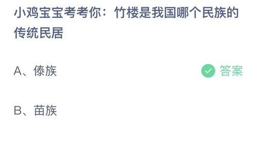 《支付宝》蚂蚁庄园2023年8月15日答案